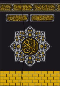 مصحف ستار الكعبة مذهب جوامعي