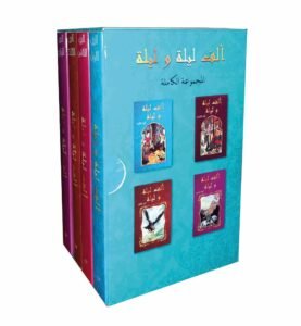 ألف ليلة وليلة 4 أجزاء