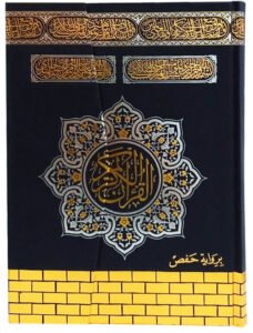 MOSHAF SITAR ALKAABA MODAHAB 20*28 HAFS