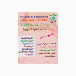 20/20 toutes les matieres 1 Bac Sc Ex T2