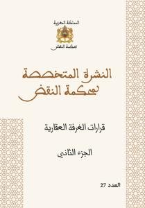 النشرة المتخصصة لمحكمة النقض - قرارات الغرفة العقارية الجز
