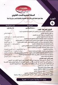 المجلة المغربية للبحث القانوني عدد 6
