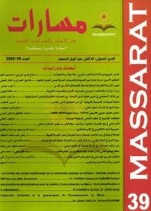 مجلة مسارات العدد 39-2025