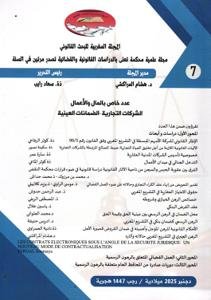 المجلة المغربية للبحث القانوني العدد 7