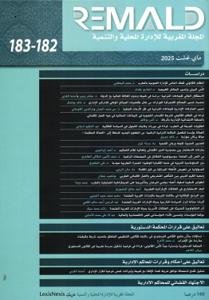 المجلة المغربية للإدارة المحلية والتنمية عدد 182-183