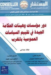 مجلة المستشار عدد 2 - دور مؤسسات وهيئات الحكامة الجيدة في