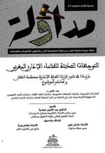 سلسلة الأعداد الخاصة لمجلة مداولة عدد 7-8 التوجهات الحديث