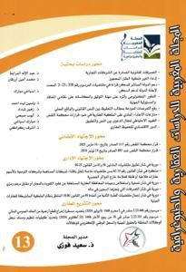 المجلة المغربية للدراسات العقارية و الطبوغرافية عدد 13
