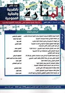 مجلة المنارة للدراسات القانونية والادارية العدد الخامس وال