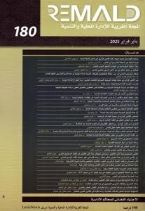 المجلة المغربية للإدارة المحلية والتنمية عدد 180