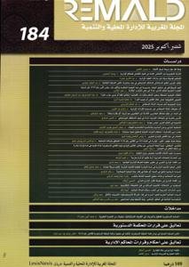المجلة المغربية للإدارة المحلية والتنمية عدد 184 / شتنبر-أ