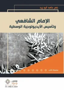 -الإمام الشافعي -جديد