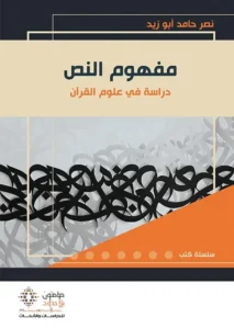 -مفهوم النص -جديد