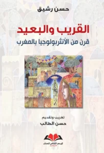 القريب والبعيد