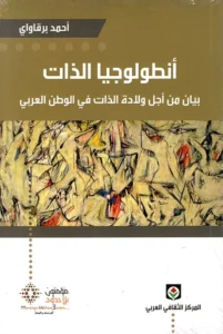 أنطولوجيا الذات