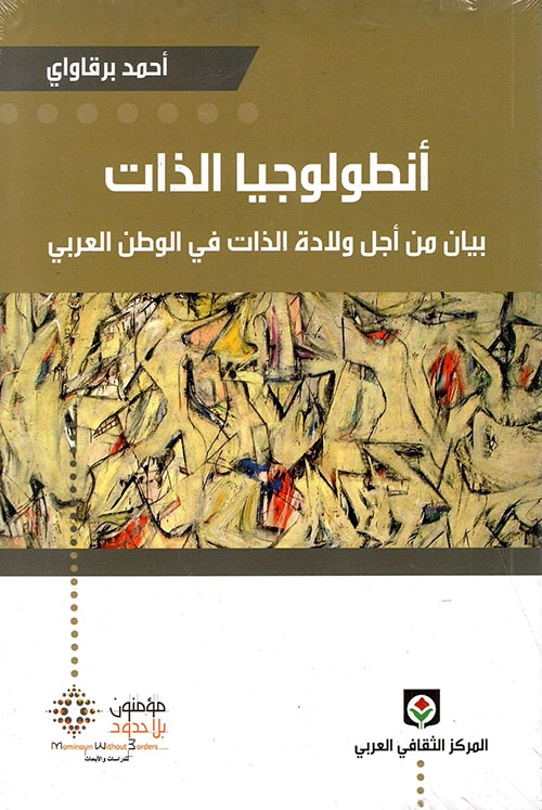 أنطولوجيا الذات