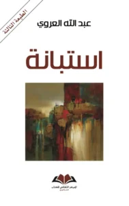 استبانة