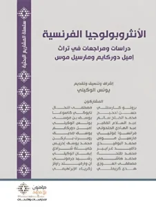 الأنثروبولوجيا الفرنسية