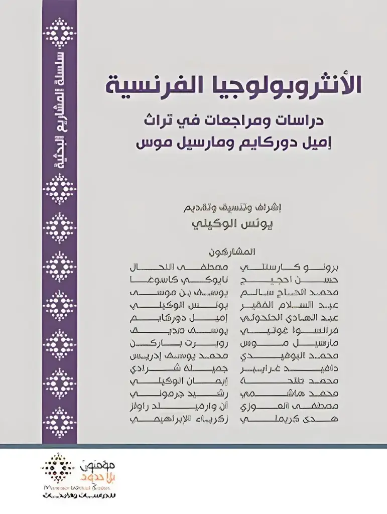 الأنثروبولوجيا الفرنسية