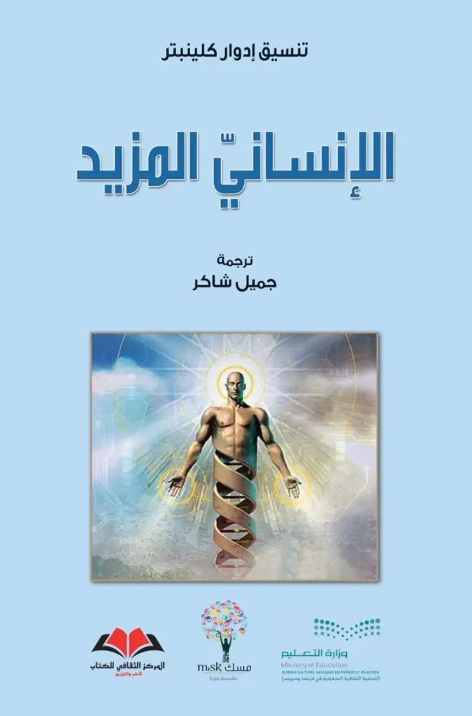 الانساني المزيد