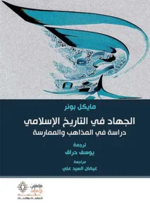 الجهاد في التاريخ الاسلامي