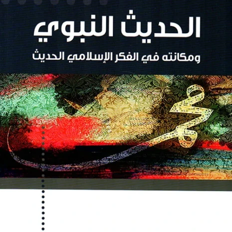webp-filenameUTF-8D8A7D984D8ADD8AFD98AD8AB20D8A7D984D986D8A8D988D98A20D98820D985D983D8A7D986D8AAD98720D981D98A20D8A7D984D981D983D8B120D8A7D984D8A5D8B3D984D8A7D985D98A20D8A7D984D8ADD8AFD98AD8AB.webp.webp