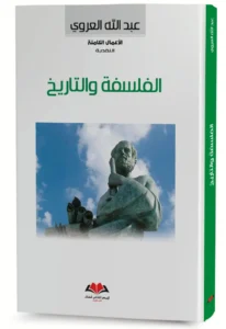 الفلسفة والتاريخ