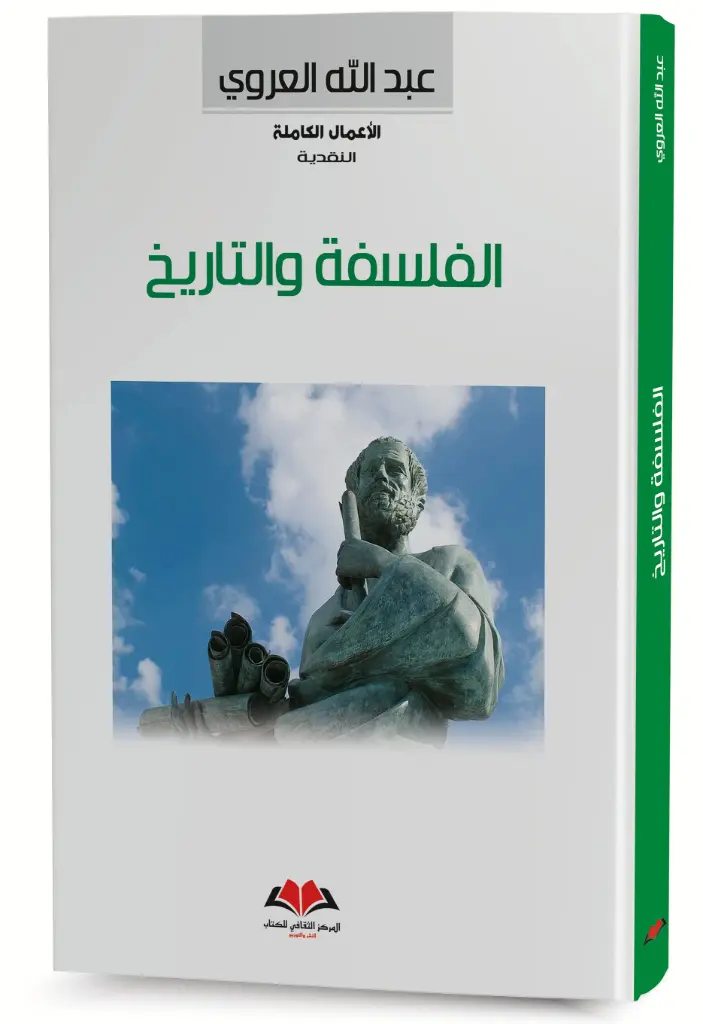 الفلسفة والتاريخ