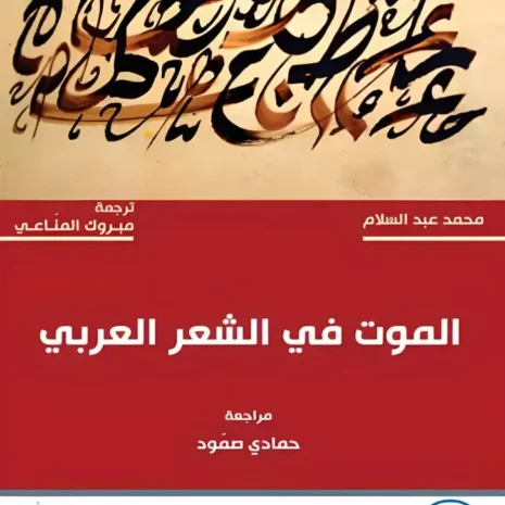 webp-filenameUTF-8D8A7D984D985D988D8AA20D981D98A20D8A7D984D8B4D8B9D8B120D8A7D984D8B9D8B1D8A8D98A.webp.webp