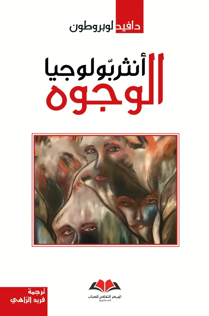 انثروبولوجيا الوجوه