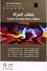 خطاب المرأة
