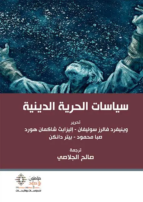 سياسات الحرية الدينية