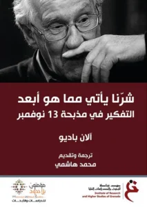 شرنا يأتي مما هو أبعد