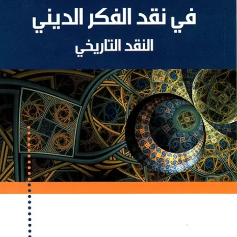 webp-filenameUTF-8D981D98A20D986D982D8AF20D8A7D984D981D983D8B120D8A7D984D8AFD98AD986D98A20E2809320D8A7D984D986D982D8AF20D8A7D984D8AAD8A7D8B1D98AD8AED98A.webp.webp