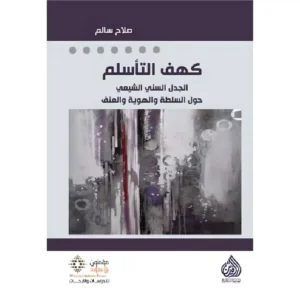 كهف التأسلم