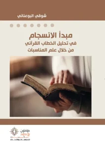 مبدأ الانسجام